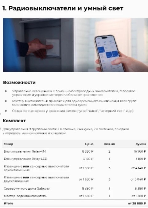 Радиовыключатели и умный свет