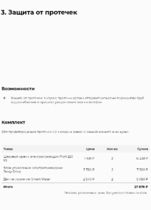 Защита от протечек